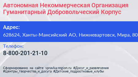Автономная Некоммерческая Организация Гуманитарный Добровольческий Корпус - визитка