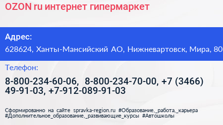 OZON ru интернет гипермаркет - визитка