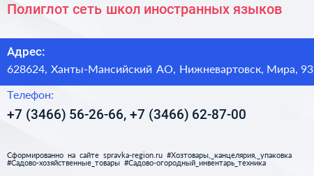 Полиглот сеть школ иностранных языков - визитка