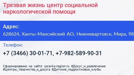 Трезвая жизнь центр социальной наркологической помощи - визитка