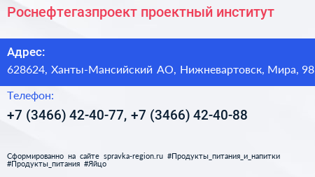 Роснефтегазпроект проектный институт - визитка
