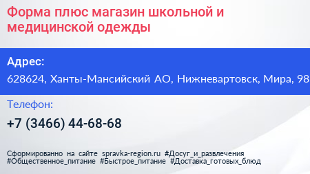 Форма плюс магазин школьной и медицинской одежды - визитка