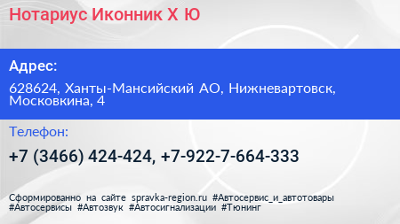 Нотариус Иконник Х Ю  - визитка