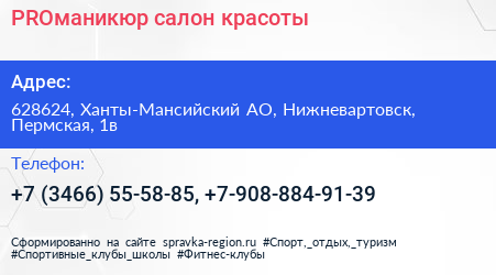 PROманикюр салон красоты - визитка