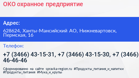 ОКО охранное предприятие - визитка
