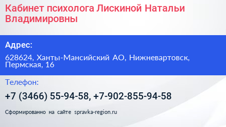 Кабинет психолога Лискиной Натальи Владимировны - визитка