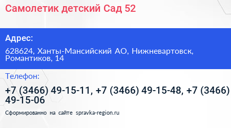 Самолетик детский Сад 52 - визитка