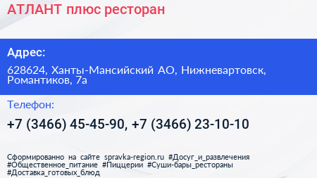 АТЛАНТ плюс ресторан - визитка