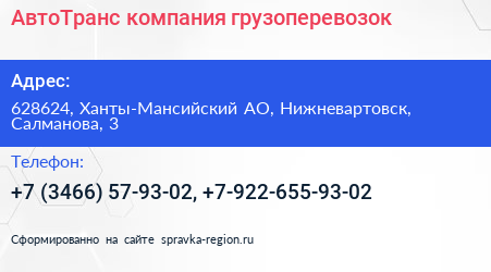 АвтоТранс компания грузоперевозок - визитка