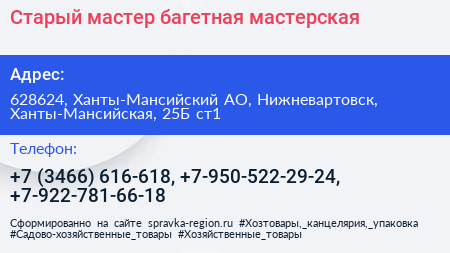 Старый мастер багетная мастерская - визитка