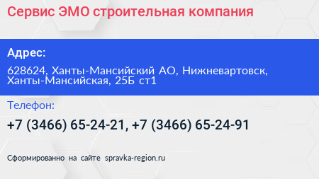 Сервис ЭМО строительная компания - визитка