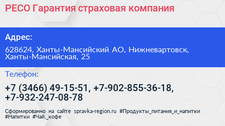 РЕСО Гарантия страховая компания - визитка