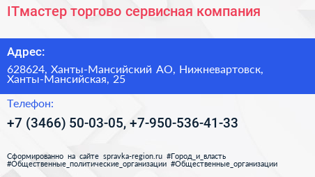 ITмастер торгово сервисная компания - визитка