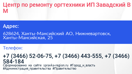 Центр по ремонту оргтехники ИП Завадский В М  - визитка