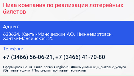 Ника компания по реализации лотерейных билетов - визитка