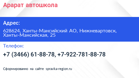 Нажмите, чтобы скачать визитку Арарат автошкола - визитка