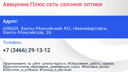 Авиценна Плюс сеть салонов оптики - визитка
