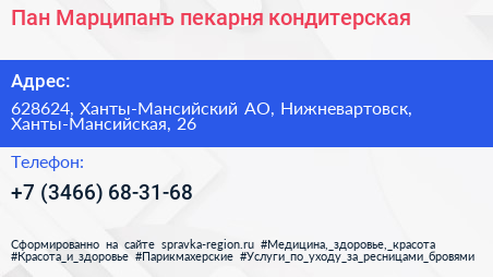 Пан Марципанъ пекарня кондитерская - визитка
