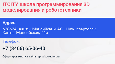 ITCITY школа программирования 3D моделирования и робототехники - визитка