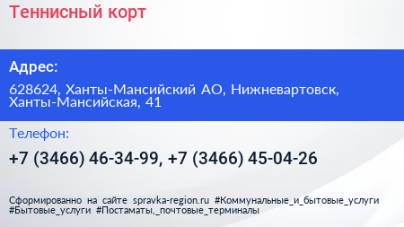 Теннисный корт - визитка