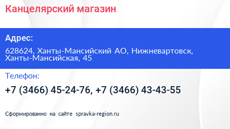 Канцелярский магазин - визитка