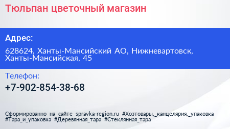 Нажмите, чтобы скачать визитку Тюльпан цветочный магазин - визитка