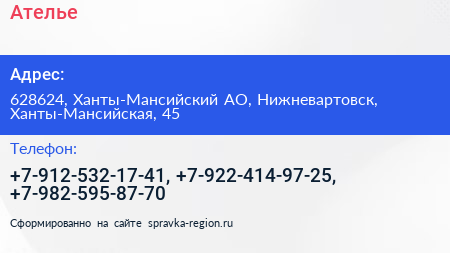 Нажмите, чтобы скачать визитку Ателье - визитка