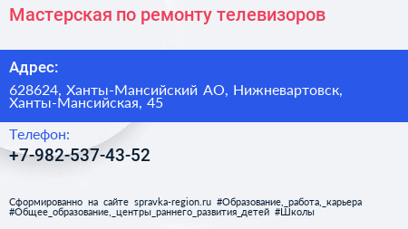 Нажмите, чтобы скачать визитку Мастерская по ремонту телевизоров - визитка