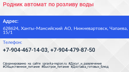 Родник автомат по розливу воды - визитка