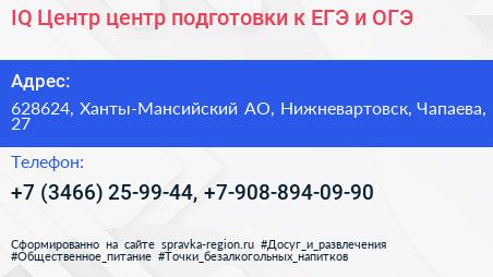 IQ Центр центр подготовки к ЕГЭ и ОГЭ - визитка