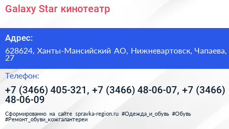Galaxy Star кинотеатр - визитка