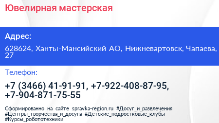 Ювелирная мастерская - визитка