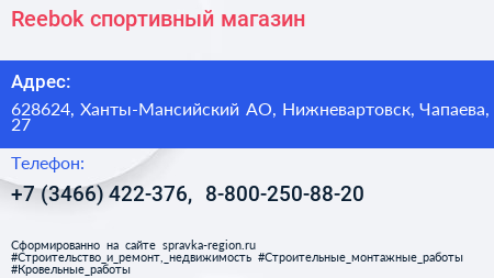 Reebok спортивный магазин - визитка