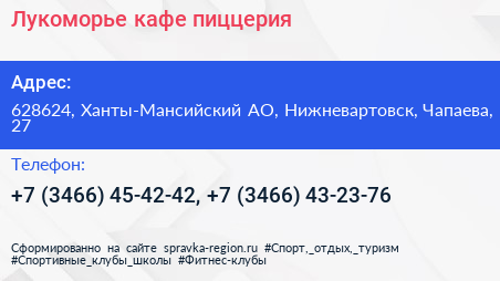 Лукоморье кафе пиццерия - визитка