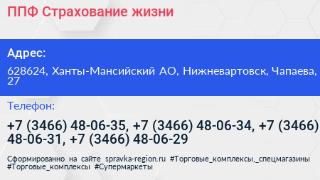 ППФ Страхование жизни - визитка