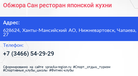 Обжора Сан ресторан японской кухни - визитка