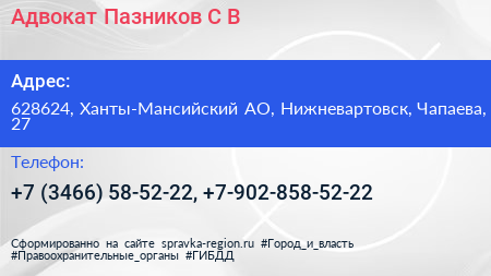 Адвокат Пазников С В  - визитка