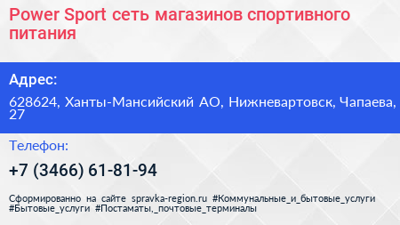 Power Sport сеть магазинов спортивного питания - визитка