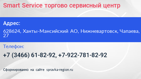 Smart Service торгово сервисный центр - визитка