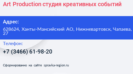 Art Production студия креативных событий - визитка