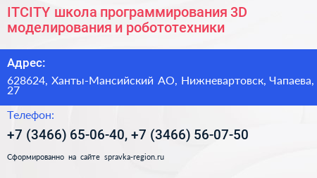 ITCITY школа программирования 3D моделирования и робототехники - визитка