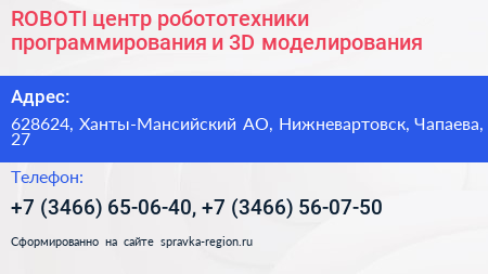 ROBOTI центр робототехники программирования и 3D моделирования - визитка