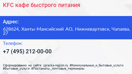 KFC кафе быстрого питания - визитка