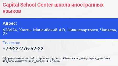 Capital School Center школа иностранных языков - визитка