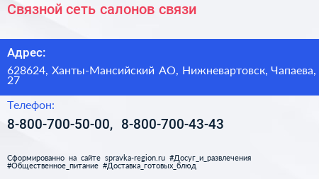 Связной сеть салонов связи - визитка