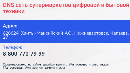 DNS сеть супермаркетов цифровой и бытовой техники - визитка