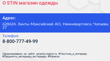 Нажмите, чтобы скачать визитку O STIN магазин одежды - визитка