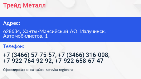 Трейд Металл - визитка