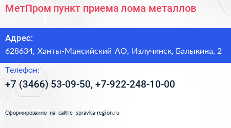 МетПром пункт приема лома металлов - визитка
