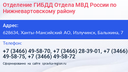 Нажмите, чтобы скачать визитку Отделение ГИБДД Отдела МВД России по Нижневартовскому району - визитка